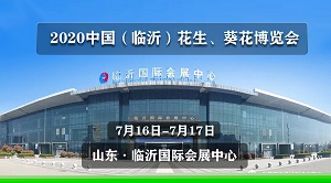 China (Linyi) Peanut and Sunflower Expo